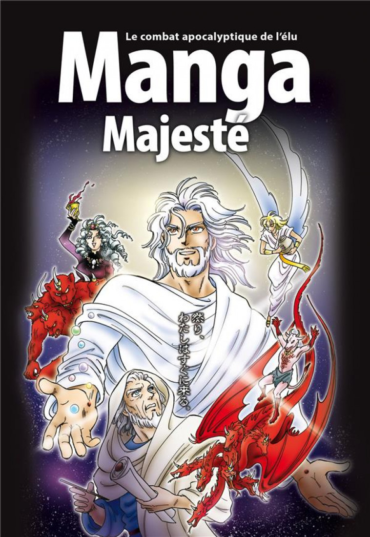 LA BIBLE MANGA, VOLUME 6 - MAJESTE - LE COMBAT APOCALYPTIQUE DE L-ELU - AZUMI/SHINOZAWA - BLF EUROPE